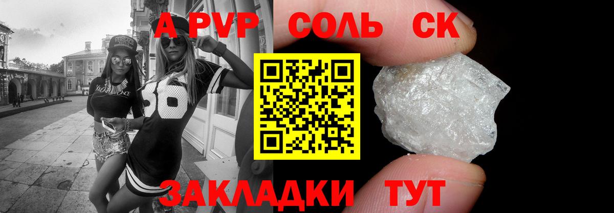 Alfa_PVP Crystall Березники