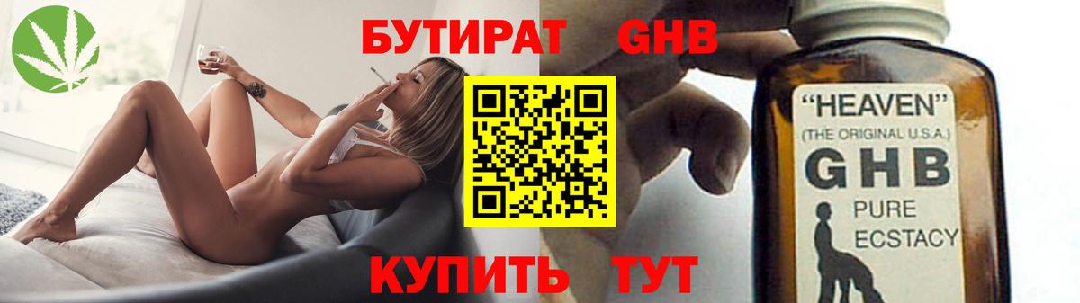Березники  БУТИРАТ  Вход с VPN  Бутират оксибутират 