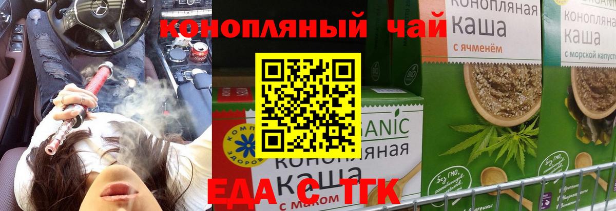 Еда ТГК конопля  Вход с VPN  Березники 
