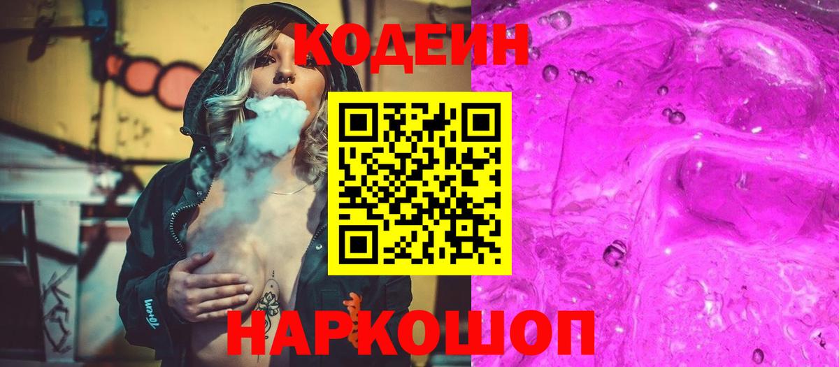 Кодеин напиток Lean (лин) Березники