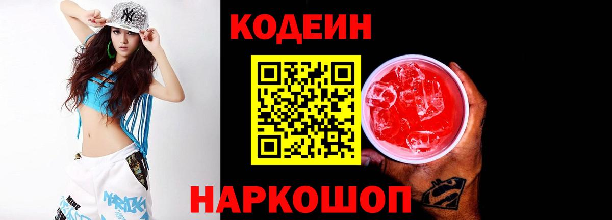 Codein напиток Lean (лин)  Вход с VPN  Березники  Codein напиток Lean (лин) 