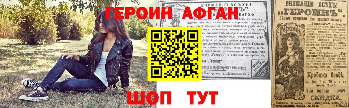 Героин VHQ  Вход с VPN  Березники 