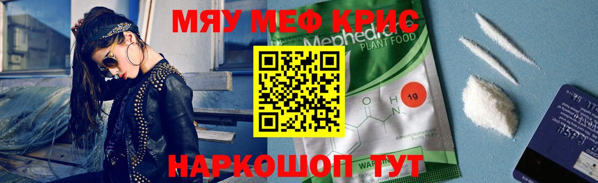 Мефедрон кристаллы Березники