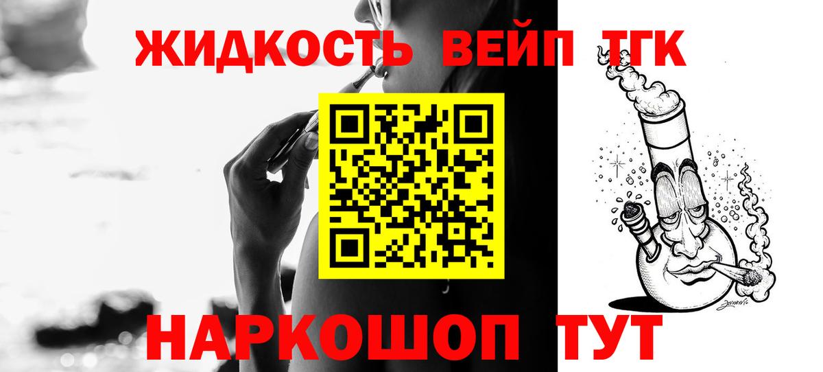 ТГК вейп Березники